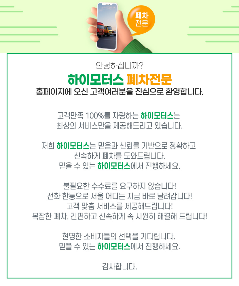 군산폐차장