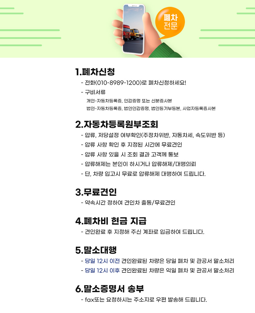 군산폐차장
